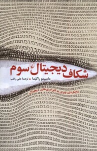 کتاب شکاف دیجیتال سوم