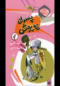 کتاب برای پسرها 9 پسران زره پوش