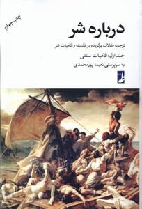 کتاب درباره شر جلد اول،‌ الاهیات‌ سنتی، شومیز
