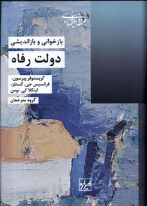 کتاب بازخوانی و بازاندیشی دولت رفاه