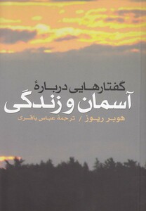 کتاب گفتارهایی درباره آسمان و زندگی