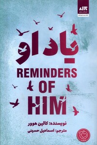 کتاب یاد او