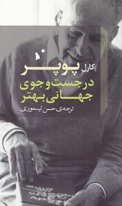 کتاب در جست‌وجوی جهانی بهتر