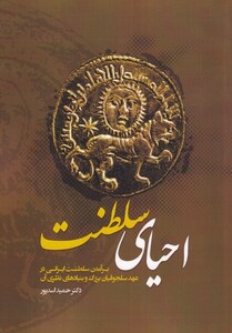 کتاب احیای سلطنت