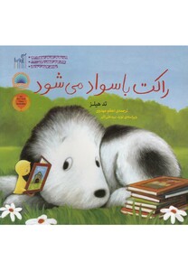 کتاب راکت باسواد می شود