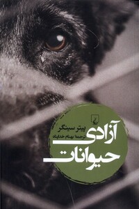 کتاب آزادی حیوانات