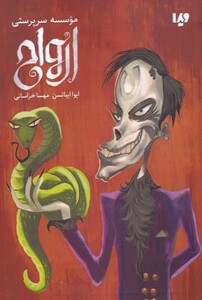 کتاب موسسه سرپرستی ارواح