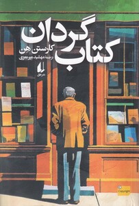 کتاب کتاب گردان