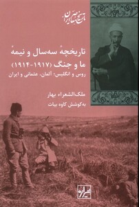 کتاب تاریخچه‌ی سه ‌سال و نیمه ما و جنگ