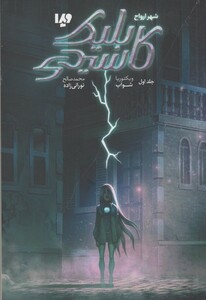 کتاب کاسیدی بلیک 1 شهر ارواح