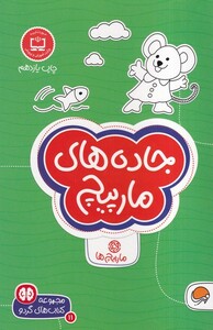 کتاب کتاب های گردو جاده های مارپیچ