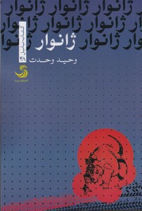 کتاب ژانوار