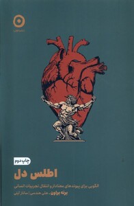 کتاب اطلس دل