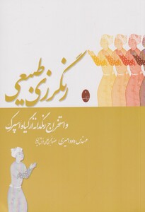 کتاب رنگرزی طبیعی