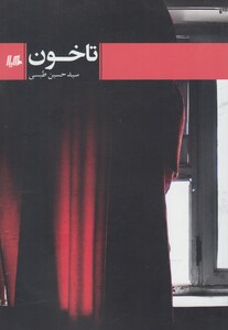 کتاب تا خون