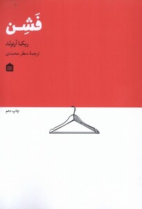 کتاب فشن