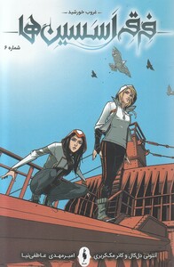 کتاب فرقه اسسین ‌ها غروب خورشید  شماره 6