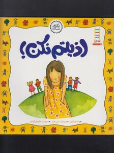 کتاب نگاهی تازه اذیتم نکن