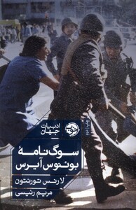 کتاب سوگ‌نامه‌ی بوئنوس آیرس