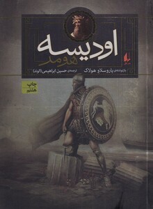 کتاب اودیسه هومر