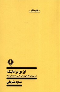 کتاب ابژه‌ی دراماتیک