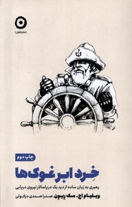 کتاب خرد ابر غوک‌ها