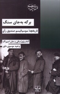 کتاب برگه به‌ جای سنگ