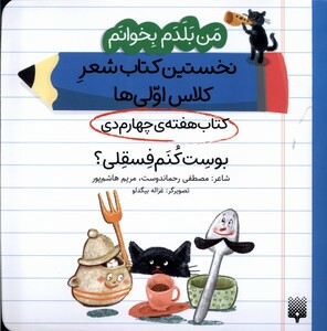 کتاب من‌بلدم‌بخوانم(هفته‌چهارم‌دی)بوست‌کنم‌