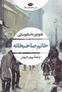 کتاب خانم صاحبخانه