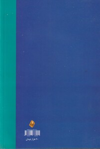 کتاب تقویم بی جلال یادنامه ‌ی‌ حسین‌ جلال‌ پور