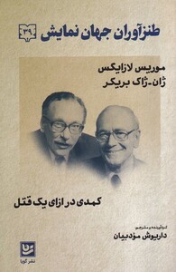 کتاب طنزآوران‌جهان‌نمایش 39‌ کمدی‌در‌ازای‌یک‌قتل
