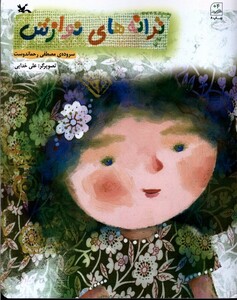 کتاب ترانه‌های نوازش