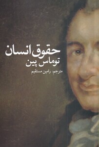 کتاب حقوق انسان