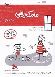 کتاب مامک ریاضی 4/5 سال