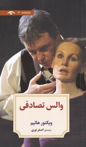 کتاب والس تصادفی