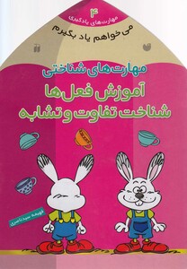 کتاب می خواهم یاد بگیرم 4 آموزش فعل ها