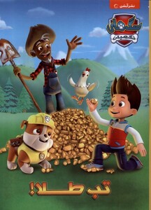 کتاب سگ‌های نگهبان تب‌طلا