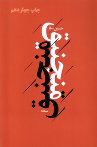 کتاب منجنیق