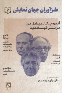 کتاب طنز آوران جهان نمایش 7 آندره پراگا میشل‌ فور