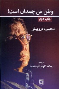 کتاب وطن من چمدان است