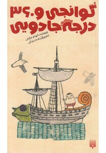 کتاب گوانجی و 360 درجه جادویی