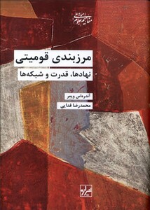 کتاب مرزبندی قومیتی