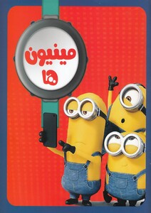 کتاب مینیون ها