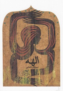 کتاب الهه نمایشنامه