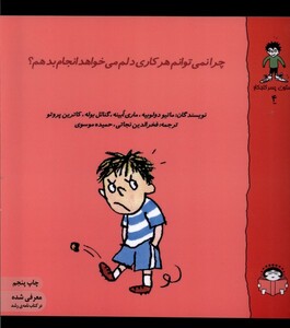 کتاب گاستون کنجکاو 4  چرا  نمی  توانم  هر کاری ...