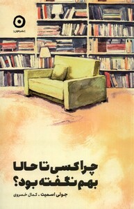 کتاب چرا کسی تا حالا بهم نگفته بود