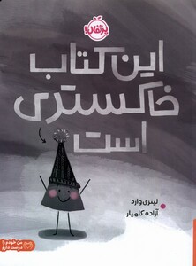 کتاب این کتاب خاکستری است