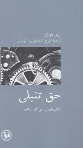 کتاب حق تنبلی