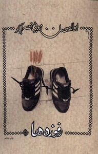 کتاب رفوزه ها