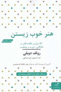 کتاب هنر خوب زیستن